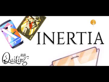 【歌ってみた】 INERTIA 【麒麟】