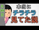【ミウキム尊い】KMR、本当にチラチラ見てた説【ミウキム尊い】