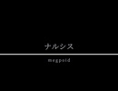 ナルシス　feat. GUMI