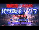 【睡眠用】  九州そら（ささやき）  ” 地獄風景・１７（ 地上万華鏡 ） ”　作・江戸川乱歩   【ASMR】