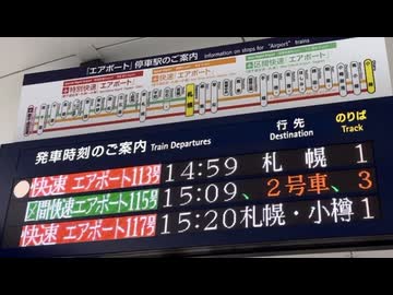 快速エアポート号に乗ってみた