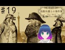 初見でゆるゆるゲーム【鳥類弁護士の事件簿】 #１９【#vtuber 】