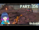 水の中の神殿って…どうやって探す…？【ゼルダの伝説 ブレス オブ ザ ワイルド】Part.３５６【#vtuber】