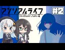 【ボイスピ実況】キオクを読み取る人探しの旅/Part2【アンリアルライフ】