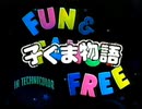 子ぐま物語（ファン・アンド・ファンシー・フリー）
