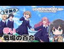 【アニメ3分紹介】きみが死ぬまで恋をしたい【2026年夏アニメ】【宮舞モカ】