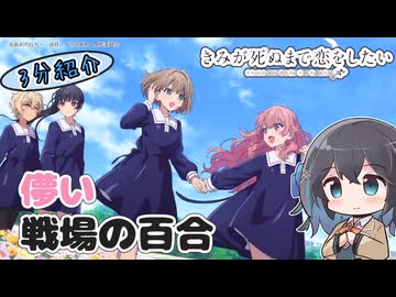 【アニメ3分紹介】きみが死ぬまで恋をしたい【2026年夏アニメ】【宮舞モカ】