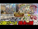 【デュエマ】25周年ツアーが最高イベントすぎたので全人類行け