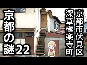 京都の謎 第22回 面白いアパート