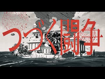 日々すり減る毎日でも『つづく闘争/ぬゆり』を歌ってきました。