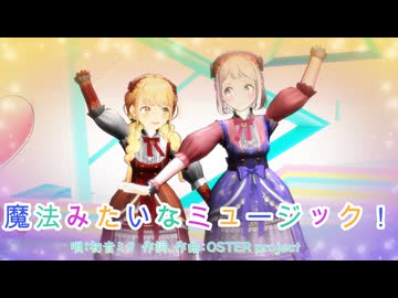【MMD、学園アイドルマスター】魔法みたいなミュージック【7月24日は葛城リーリアの誕生日】