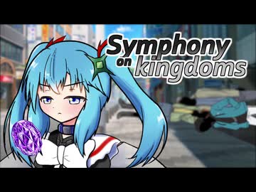 [オリキャラ劇場]"魔法少年ワールドジュエル:第9話" Symphony on kingdoms[ソフトウェアトーク劇場]