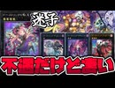 【遊戯王】 コンセプトが迷子なのに頑張った人気テーマ！救われて欲しい 『ゴーストリックの駄天使』 【ゆっくり解説】