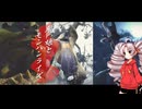 【其之弐】鬼っ娘とモンハンライズ【VOICEROID実況プレイ】