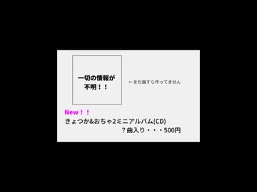 #ボーマス63　ミニCD（きょつかとおちゃ2）