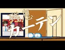 残息カーテン （re-07 ver) 【初音ミク】