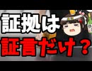 中道「中傷動画、サナエトークンの白黒をつけなければならない！」