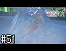 ？！？！？！【Pokémon LEGENDS Z-A】実況プレイpart51