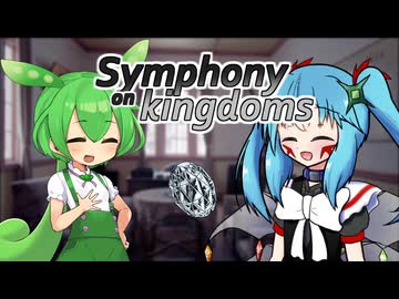 [オリキャラ劇場]"魔法少年ワールドジュエル:第11話" Symphony on kingdoms[ソフトウェアトーク劇場]