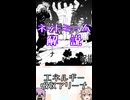 ゆかつむネットミーム解説【エネルギー吸収アリーナ】