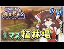 【Minecraft】 幻想列車と産業都市 #13 【ゆっくり実況】