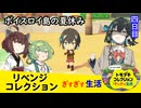 ニコニコ【トモダチコレクションわくわく生活】ボイスロイ島の夏休み　四日目