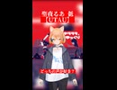 ヤラララ/聖夜るあ【UTAUカバー】shortver.
