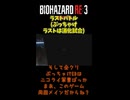 【バイオハザードRe3　Part13】ラスト過ぎて撮れ高が無い