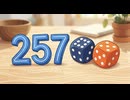 【サイコロ】《XAIシステム》【競馬予想】第二百五十七投（2026.07.25）