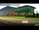 【ウイニングポスト10 2024】ボイボウイポ part69【VOICEVOX実況】