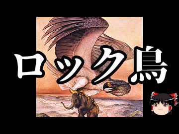 【ゆっくり朗読】ゆっくりさんと神話・伝説上の生物　その87