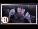 実況 ◇ おおかみかくし ◇ 第199幕（おまけ回）