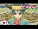 #18【テイルズオブイノセンスR】「想いを繋ぐRPG」TOIRを完全初見で楽しむ！！【TALES OF INNOCENCE】【実況】
