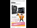 【在庫限りの大幅割引】装備が強力なマザーボード「TUF GAMING B650E-PLUS WIFI」が1万円台になっているぞー！！！！