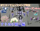 ポケモンチャンピオンズの世界を旅する すりぬけ統一編【A.I.VOICE＋SoftTalkゲーム実況】