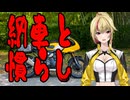 納車と慣らし