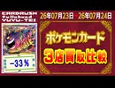 《72枚/日｜ポケカ(3店舗)｜7月24日》＜20円以上変動＞ 買取相場 ※シングルのみ、未開封・サプライなし #ポケモンカード
