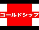 ゴールドシップ 特殊実況(クラシック：有馬記念)