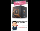 【悲報】誰も喜ばない（？）マイナーチェンジモデル「Ryzen7 7700」を調べてみた。