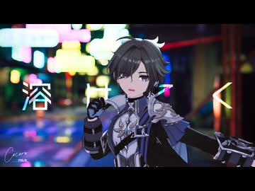 【原神MMD】　まだ熱い　【ローエン】