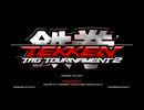 【PS3】鉄拳タッグトーナメント2 オープニング