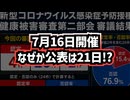 ◆7月16日開催公表は21日！？新型コロナワクチン健康被害救済制度 最新審議結果