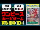 《44枚/日》｜【ワンピースカード】｜7月24日 ＜300円以上騰落＞ 買取相場 #ワンピカ #ワンピースカードゲーム