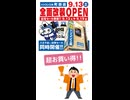 【過去最安値】全面改装OPENセールのオススメ品を一挙に紹介！【自作PC】
