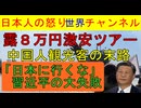 【ロシアに向かった中国人格安ツアー】８万円の格安ツアーの実態はいかに「バイカル湖では事故続出」で闇業者が暗躍する
