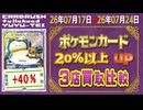 《100枚/週｜20%以上高騰 ポケカ(3店舗)｜7月24日》＜200円以上変動＞ 買取相場 ※シングルのみ、未開封・サプライなし #ポケモンカード