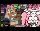 【遊戯王マスターデュエル】No.126エスパー系めたん【VOICEVOX実況】