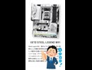 デザインも仕様もコスパも秀逸な「X870 Steel Legend WiFi」の仕様を調べてみた。