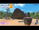 卑劣なあいつと噂話の住民たち✦ PowerWash Simulator 2 #9