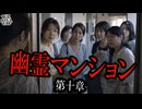 【妖怪おやじむすめの怪談朗読部屋】VTuber洒落恐朗読「雷鳥一号・幽霊マンションシリーズ第十章」【怖い話・作業用・睡眠用・男性ボイス】